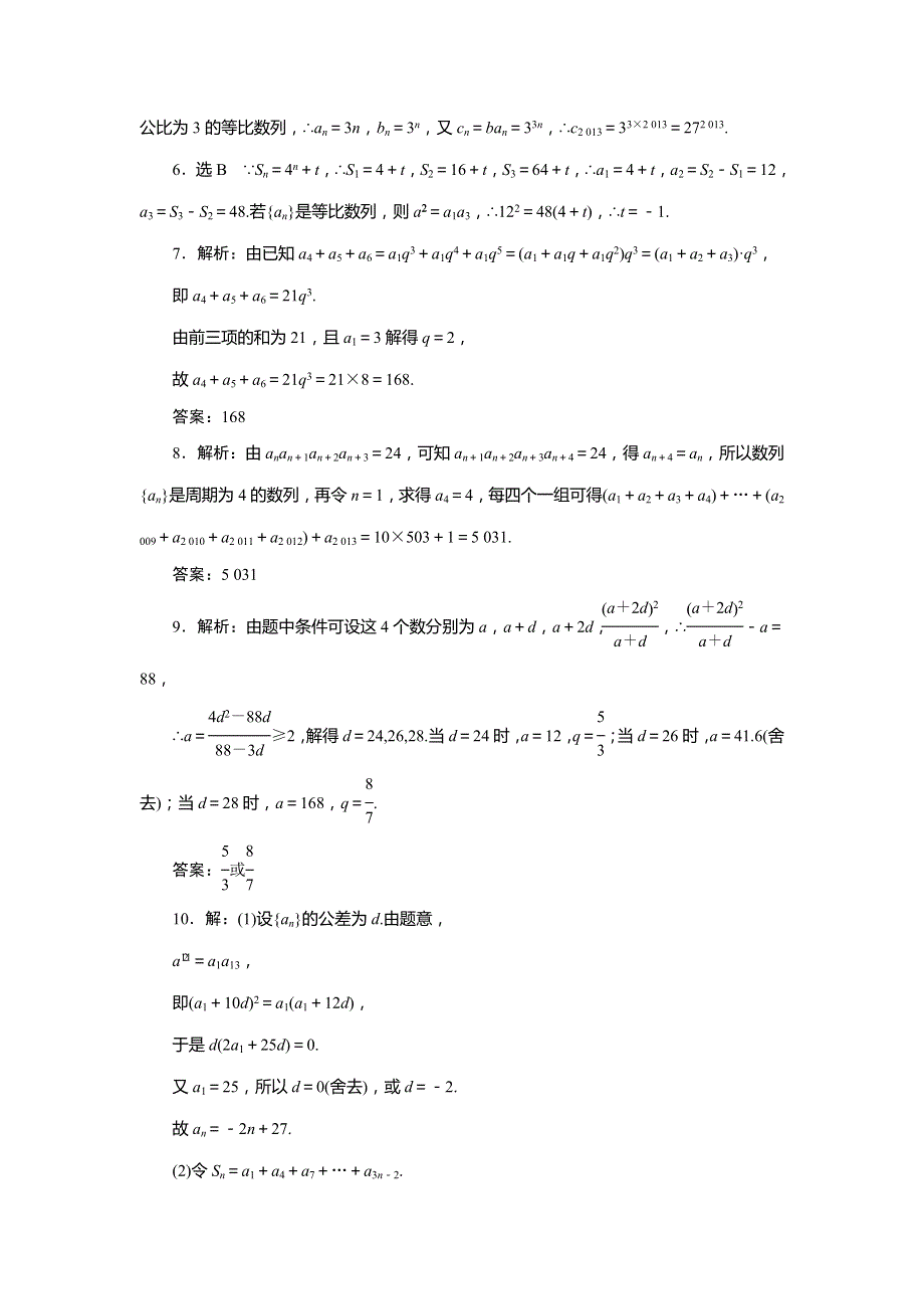 2014高考数学（人教版文科）二轮专题知能专练：专题3 第1讲 等差数列、等比数列.doc_第3页