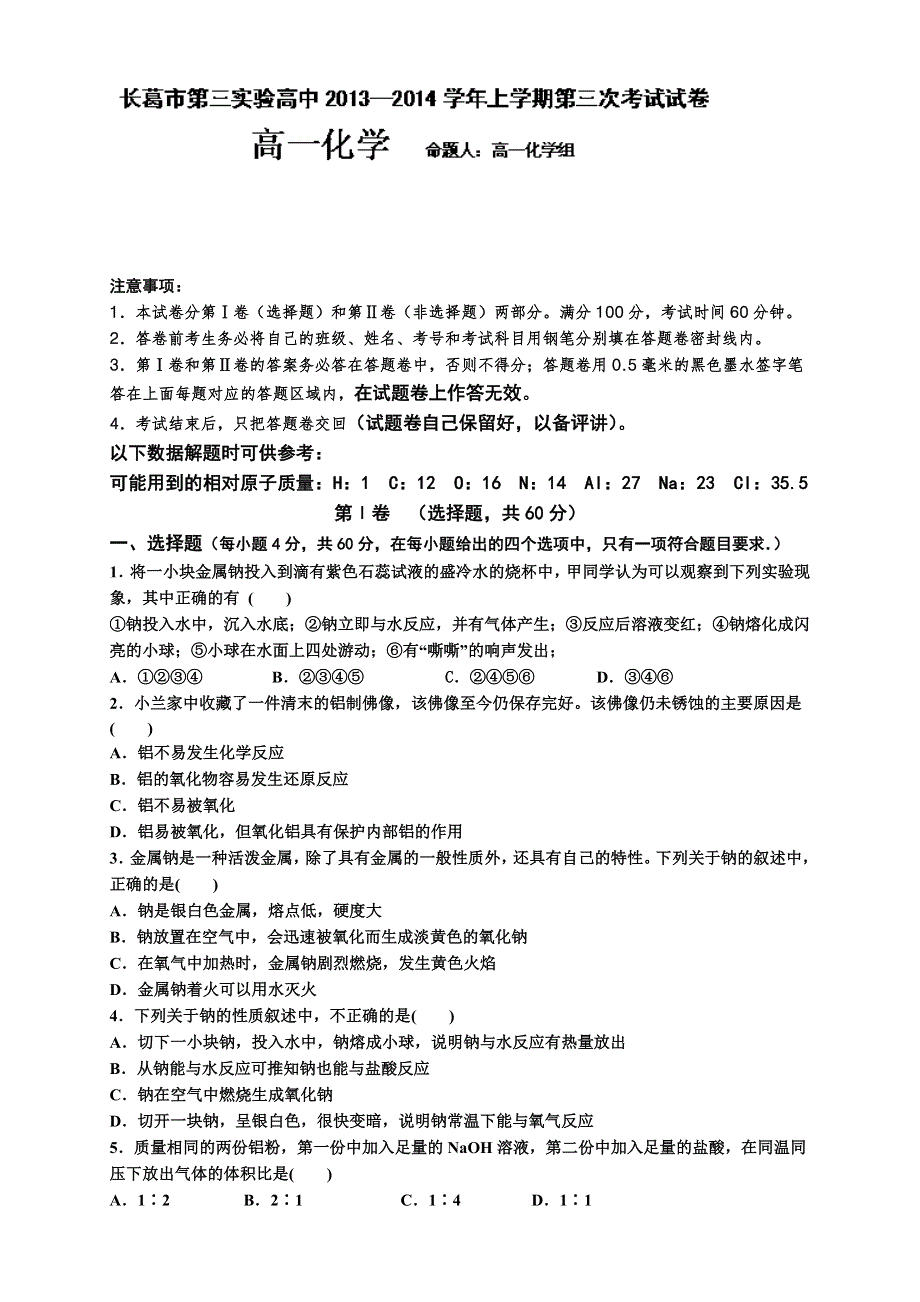 河南省长葛市第三实验高中2013-2014学年高一上学期第三次考试化学试题 WORD版含答案.doc_第1页