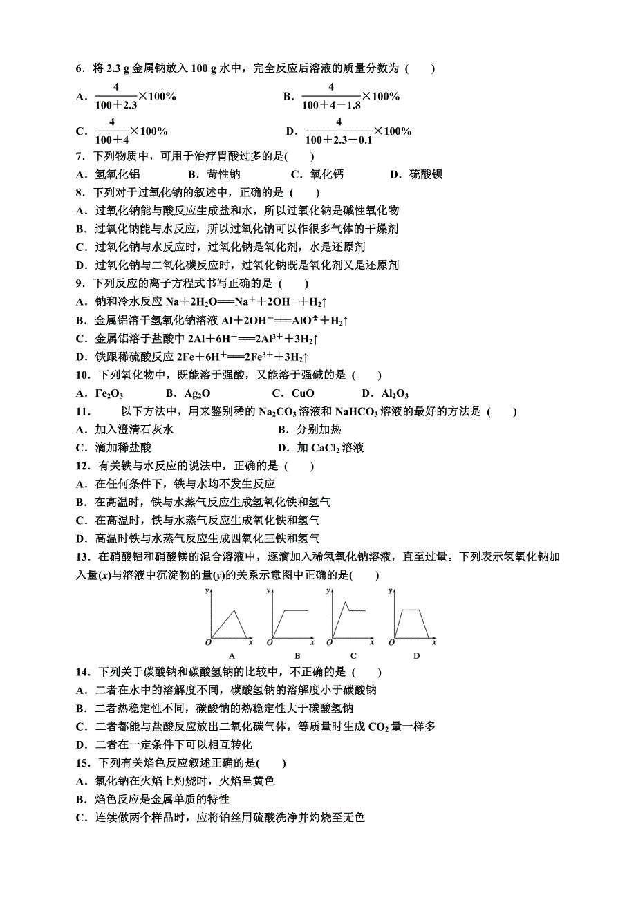 河南省长葛市第三实验高中2013-2014学年高一上学期第三次考试化学试题 WORD版含答案.doc_第2页