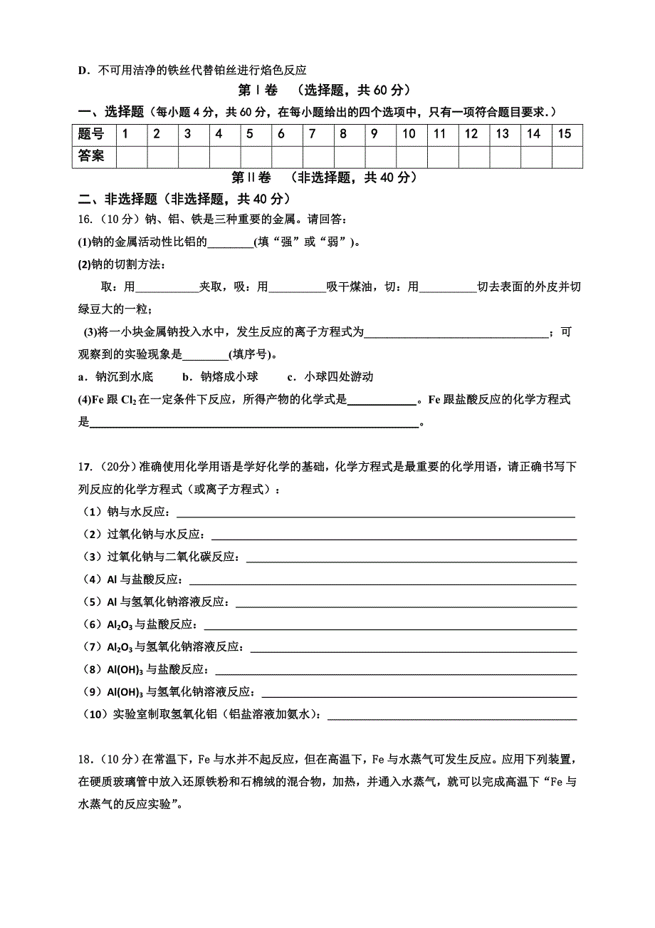 河南省长葛市第三实验高中2013-2014学年高一上学期第三次考试化学试题 WORD版含答案.doc_第3页