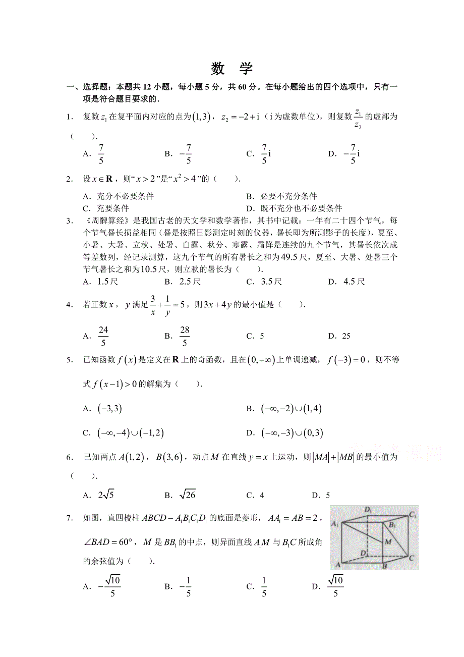 江苏省徐州市铜山区大许中学2021届高三上学期质量检测数学试卷 WORD版含答案.doc_第1页