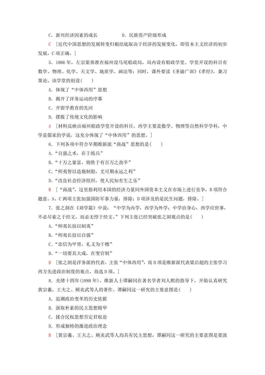 2020-2021学年高中历史 第5单元 近代中国的思想解放潮流 课时分层作业14 从“师夷长技”到维新变法（含解析）新人教版必修3.doc_第2页