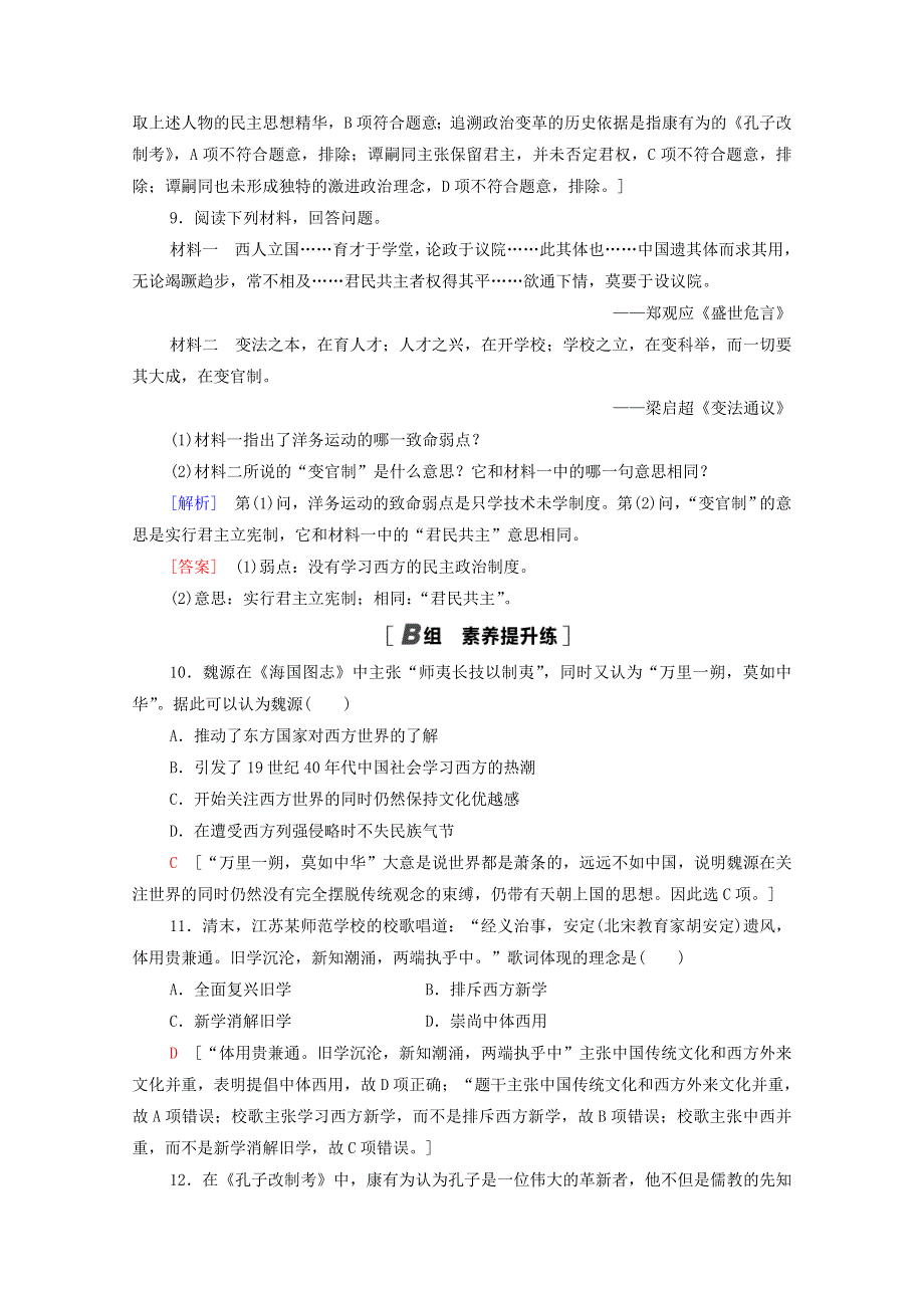 2020-2021学年高中历史 第5单元 近代中国的思想解放潮流 课时分层作业14 从“师夷长技”到维新变法（含解析）新人教版必修3.doc_第3页