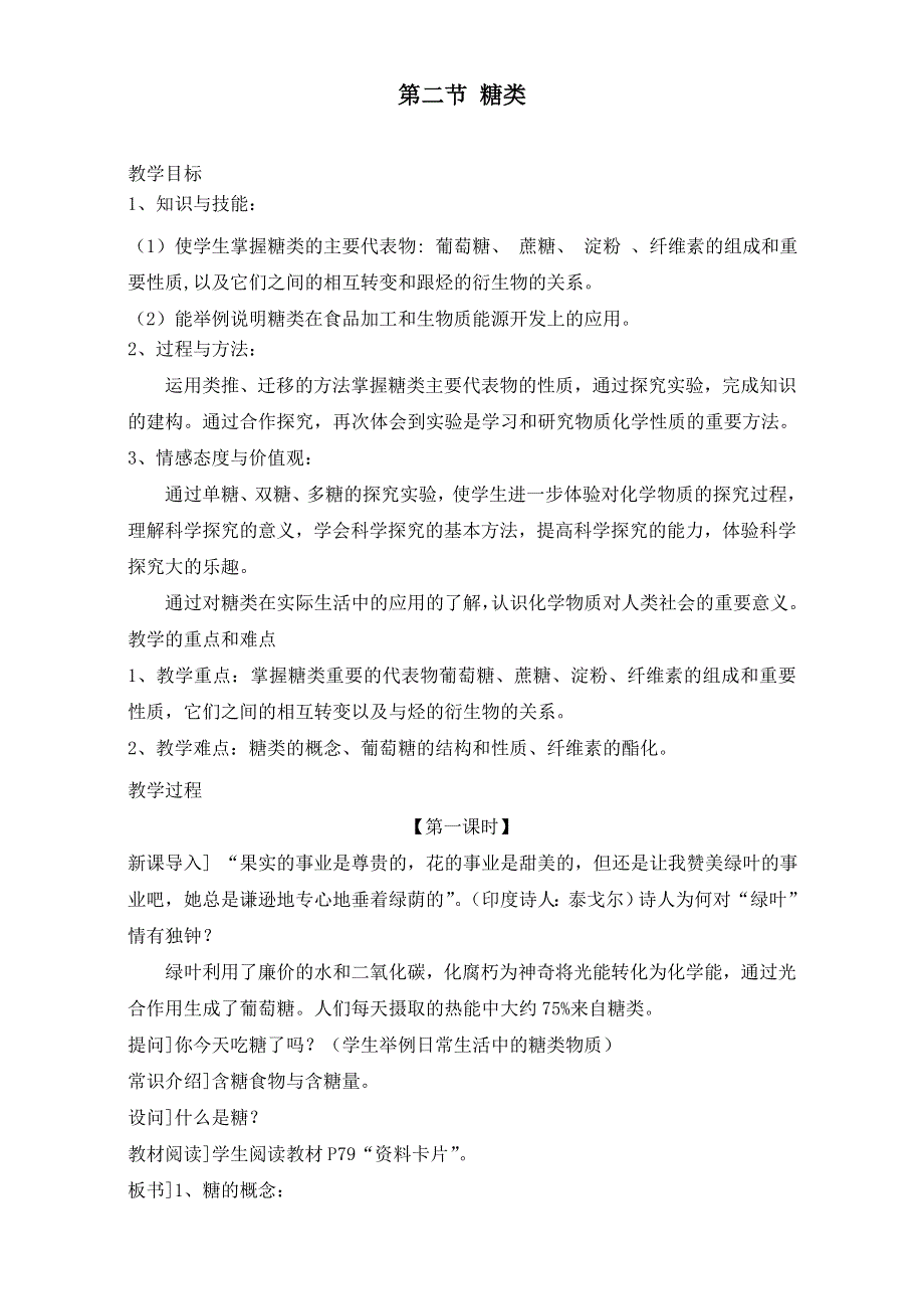 《推荐》人教版高中化学选修五 4.2糖类（教案1） .doc_第1页