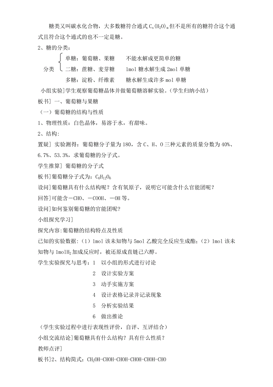 《推荐》人教版高中化学选修五 4.2糖类（教案1） .doc_第2页