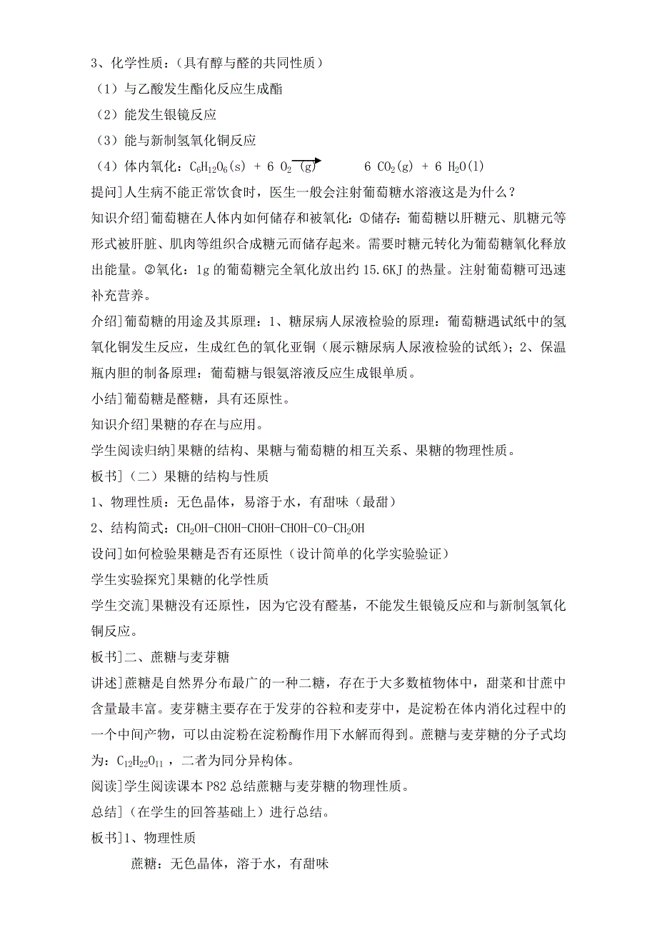 《推荐》人教版高中化学选修五 4.2糖类（教案1） .doc_第3页