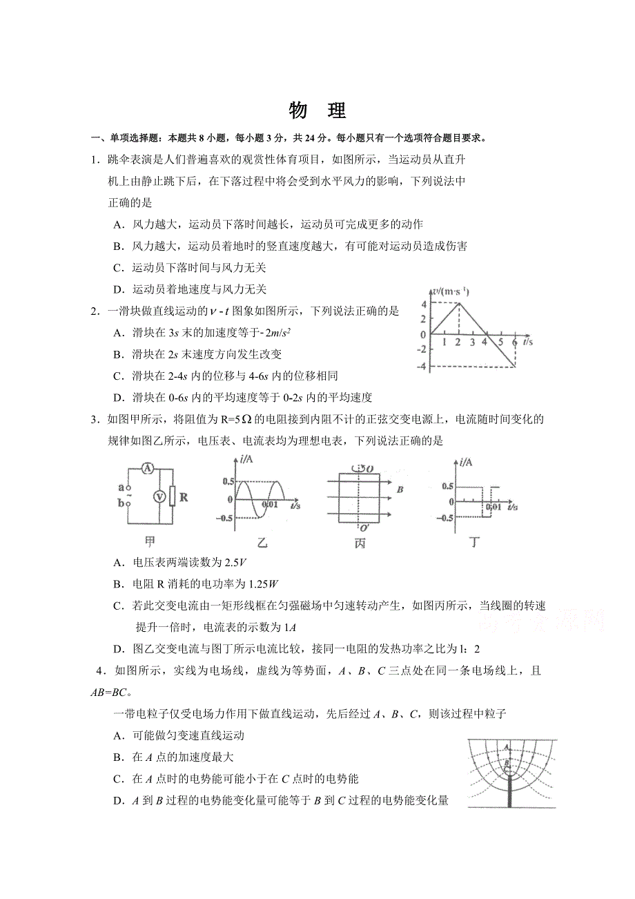 江苏省徐州市铜山区大许中学2021届高三上学期阶段性考试物理试卷 WORD版含答案.doc_第1页