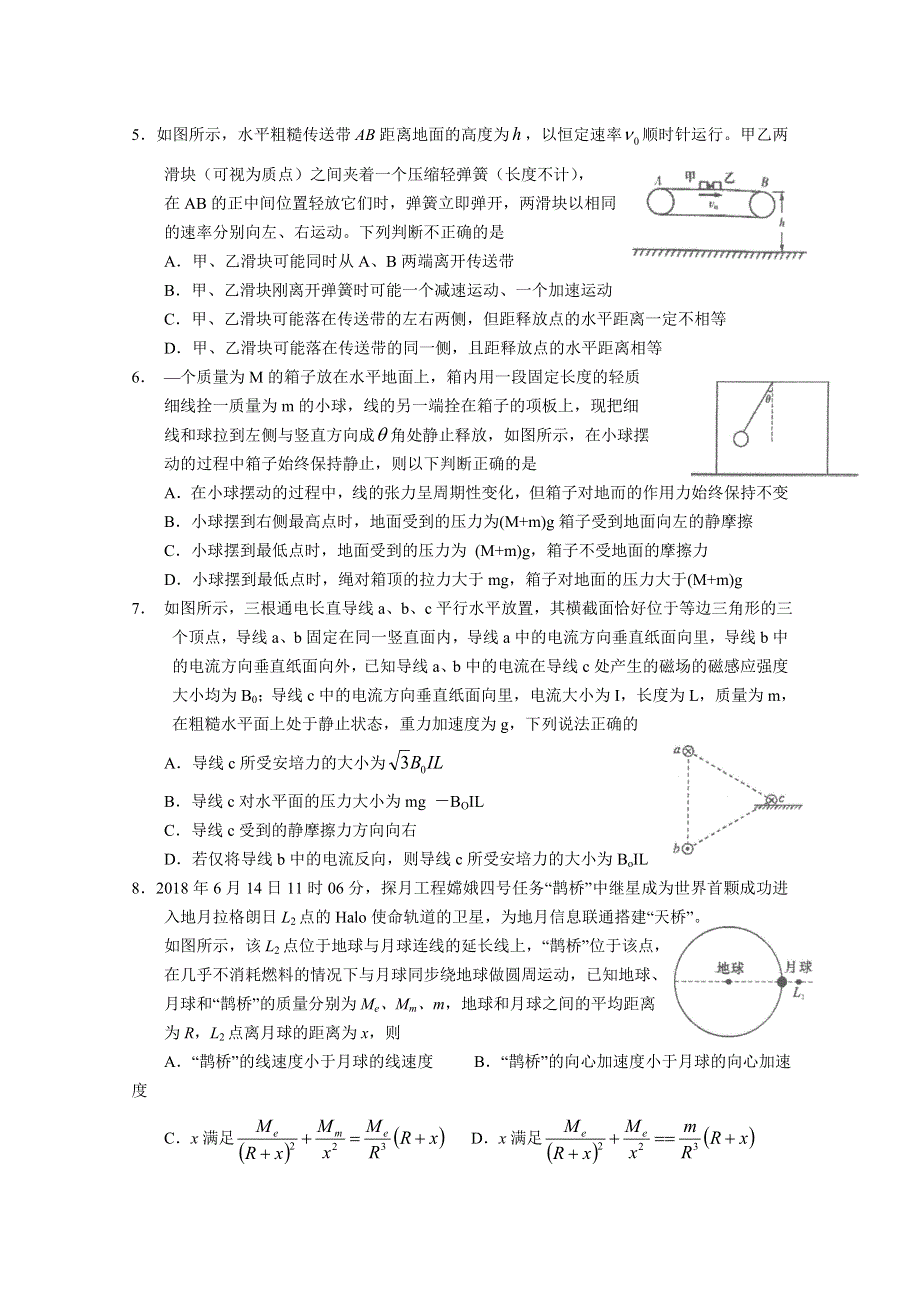 江苏省徐州市铜山区大许中学2021届高三上学期阶段性考试物理试卷 WORD版含答案.doc_第2页