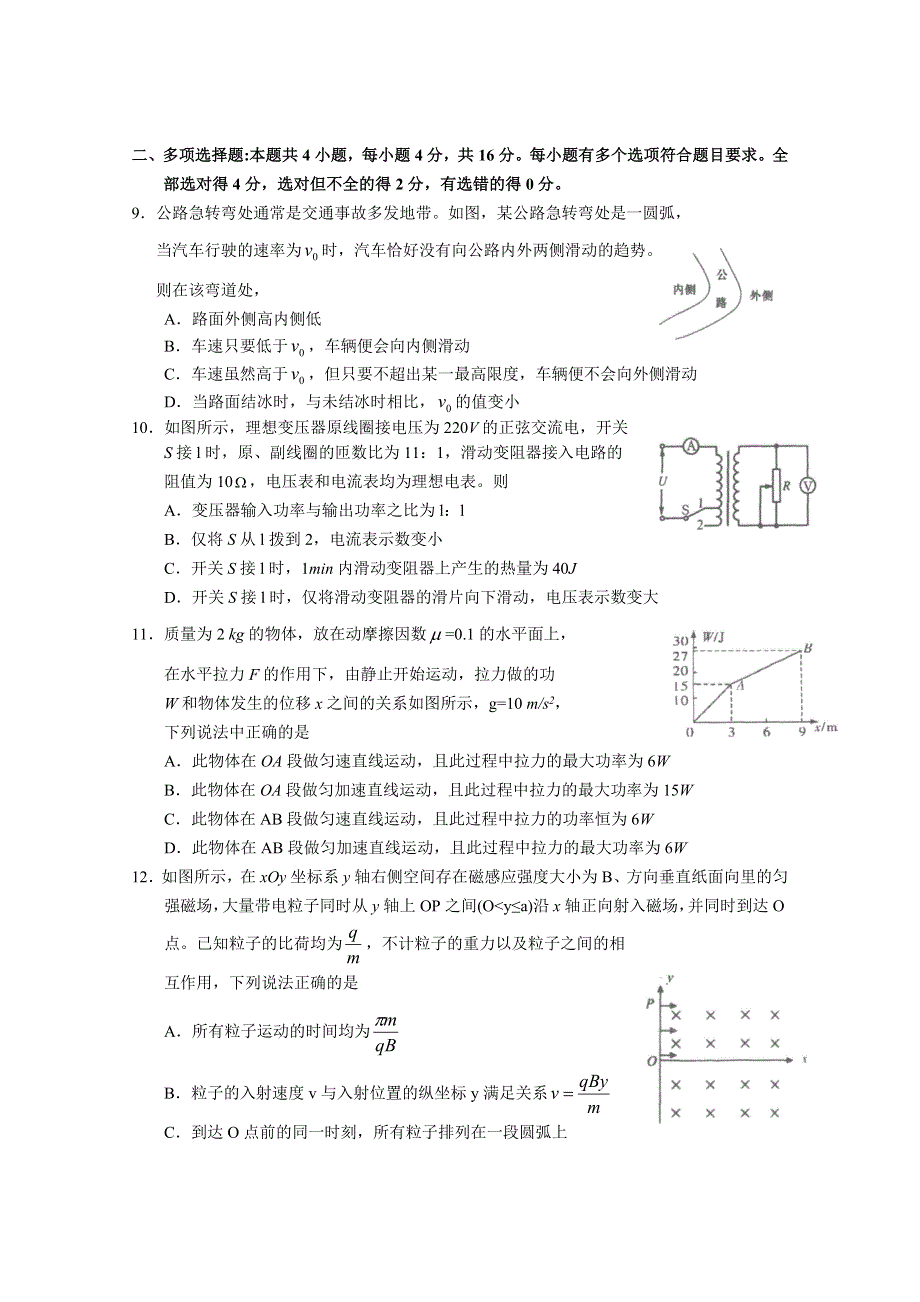 江苏省徐州市铜山区大许中学2021届高三上学期阶段性考试物理试卷 WORD版含答案.doc_第3页