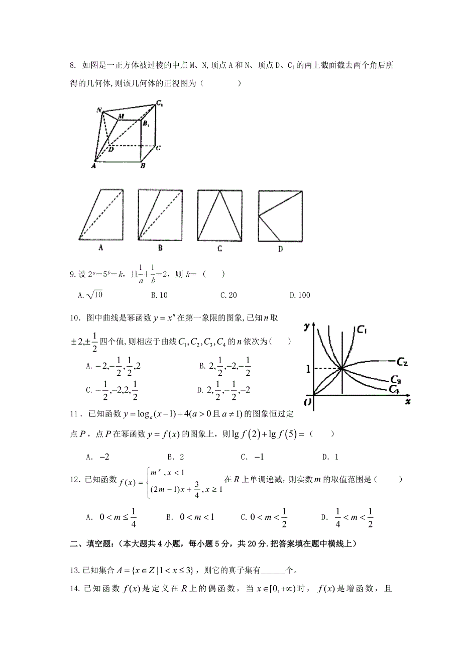 宁夏海原第一中学2020-2021学年高一数学上学期第二次月考试题.doc_第2页