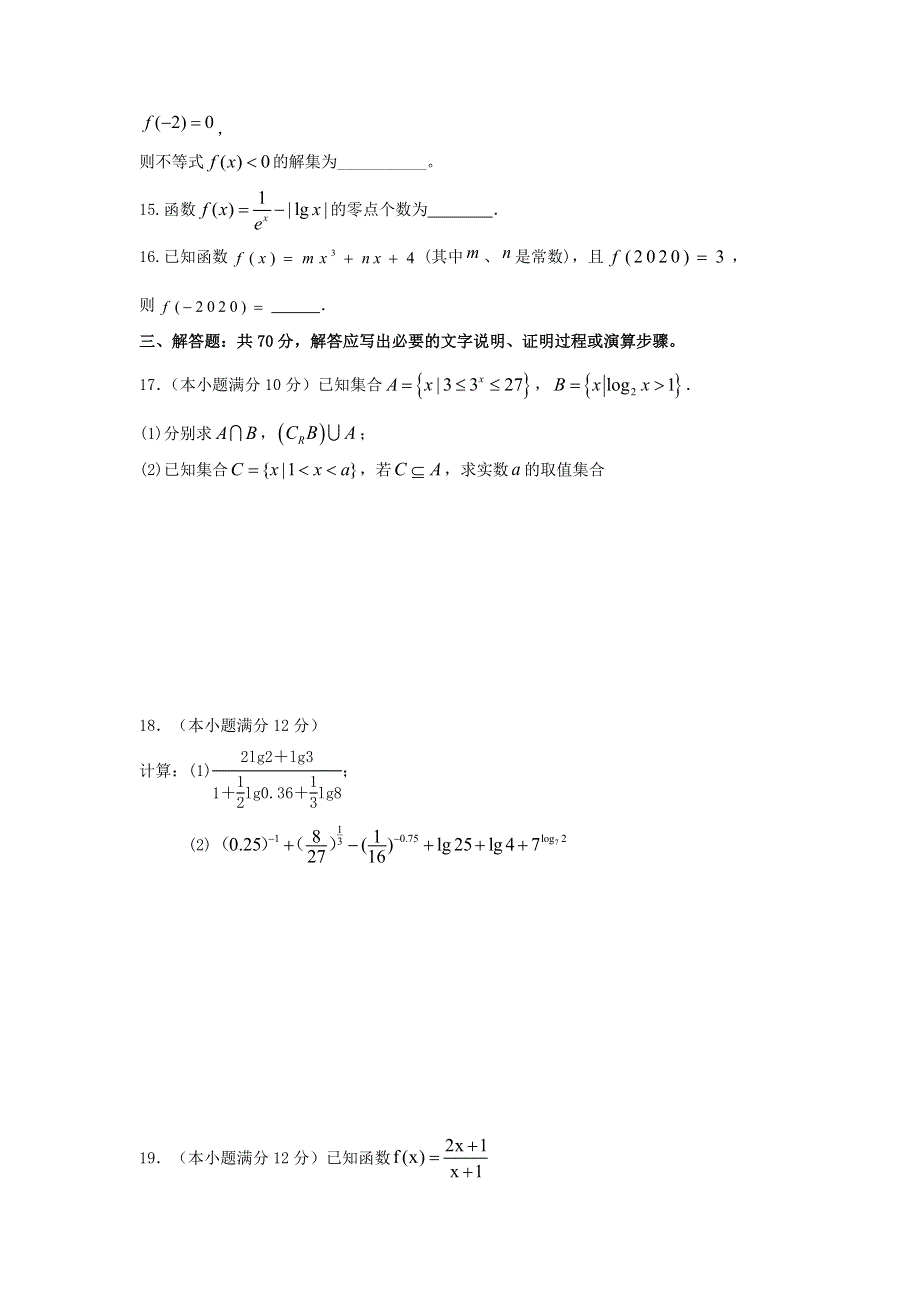 宁夏海原第一中学2020-2021学年高一数学上学期第二次月考试题.doc_第3页