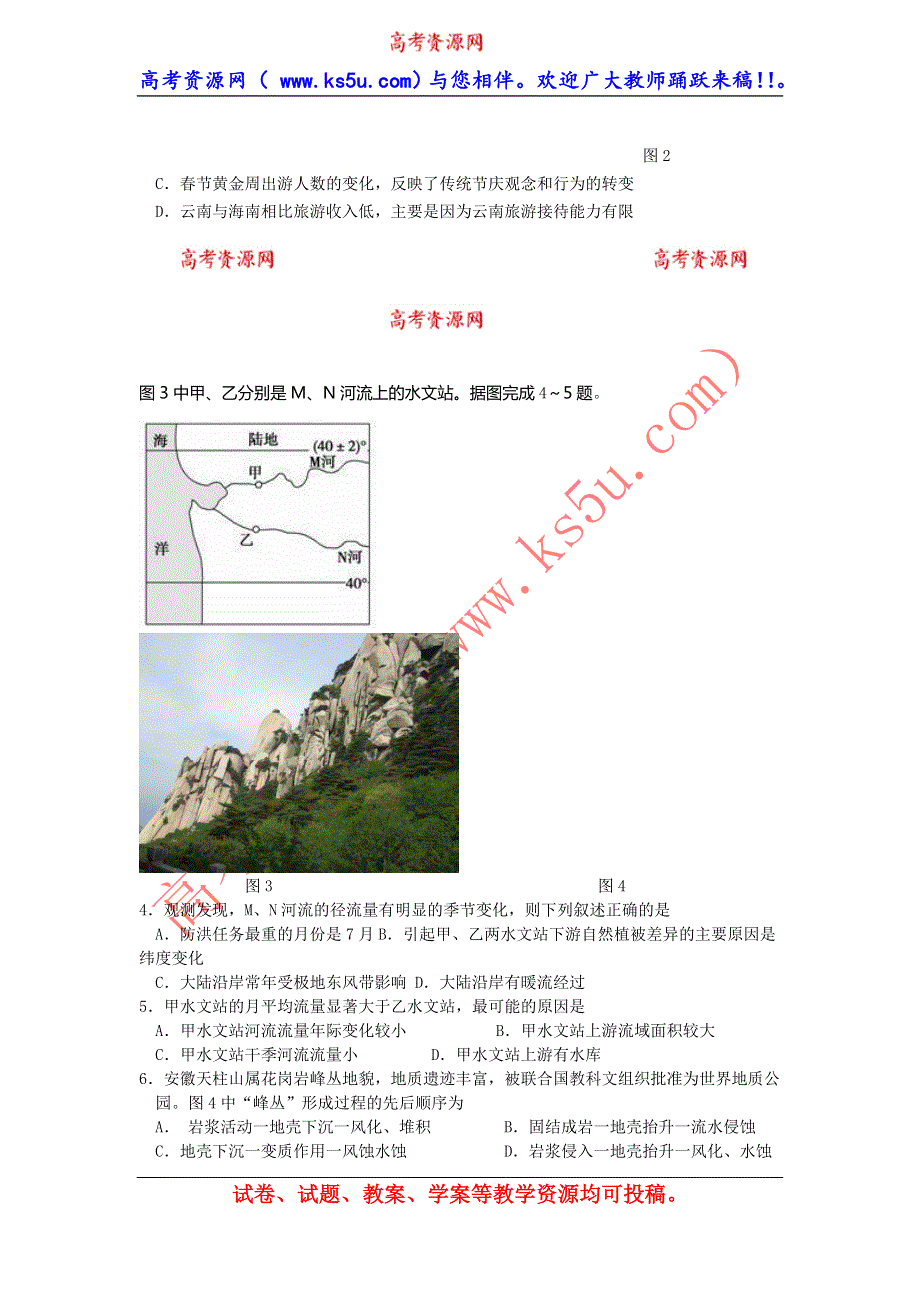 浙江省“六市六校”联盟2014届高三模拟考试地理试题 WORD版含答案.doc_第2页