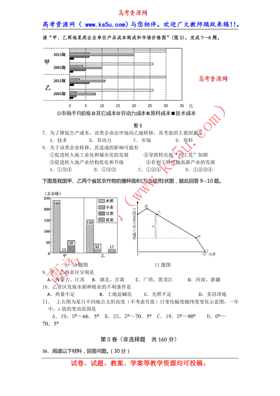 浙江省“六市六校”联盟2014届高三模拟考试地理试题 WORD版含答案.doc_第3页