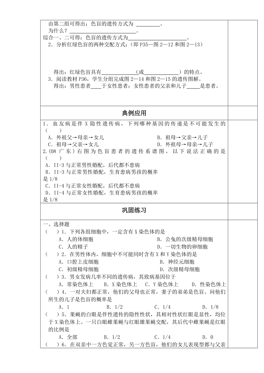 河北省承德实验中学高一生物必修2人教版同步学案：2.3 伴性遗传（一）WORD版无答案.doc_第2页