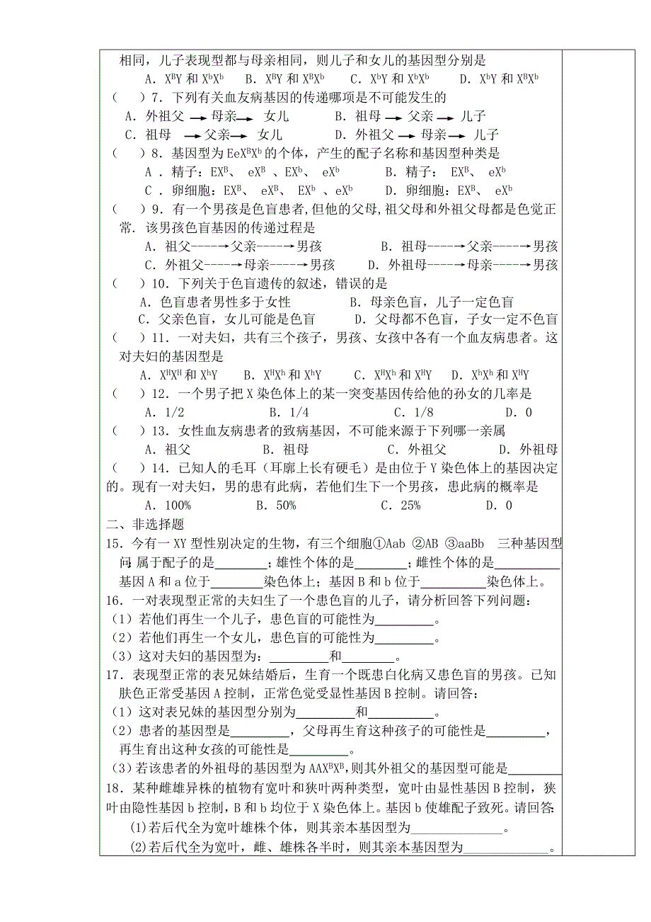 河北省承德实验中学高一生物必修2人教版同步学案：2.3 伴性遗传（一）WORD版无答案.doc_第3页