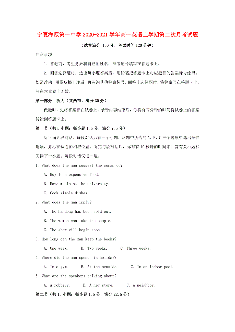 宁夏海原第一中学2020-2021学年高一英语上学期第二次月考试题.doc_第1页