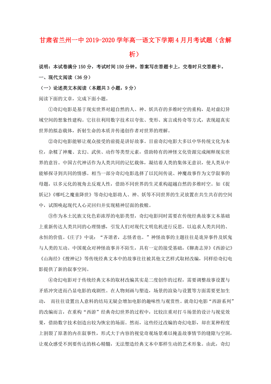 甘肃省兰州一中2019-2020学年高一语文下学期4月月考试题（含解析）.doc_第1页