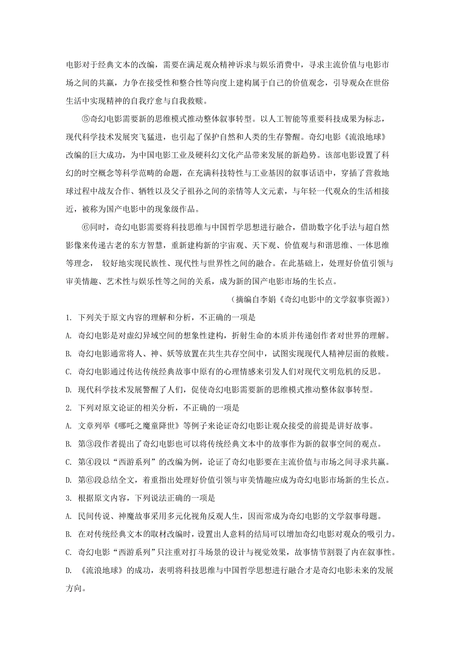 甘肃省兰州一中2019-2020学年高一语文下学期4月月考试题（含解析）.doc_第2页