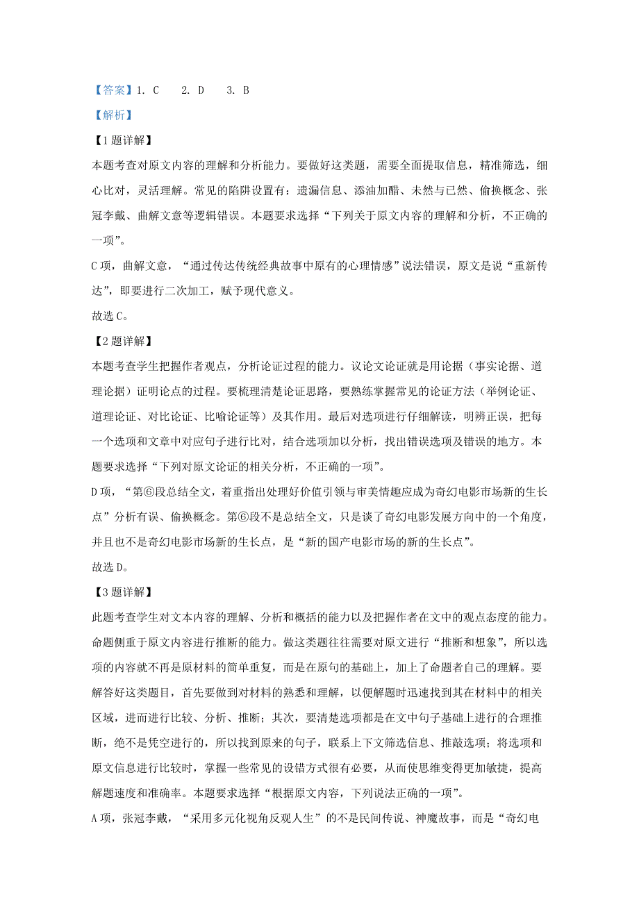 甘肃省兰州一中2019-2020学年高一语文下学期4月月考试题（含解析）.doc_第3页