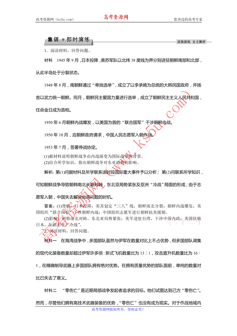 2017《优化方案》高考历史（岳麓版）一轮复习练习：选修3 20世纪的战争与和平 第9讲集训即时演练 WORD版含答案.doc_第1页