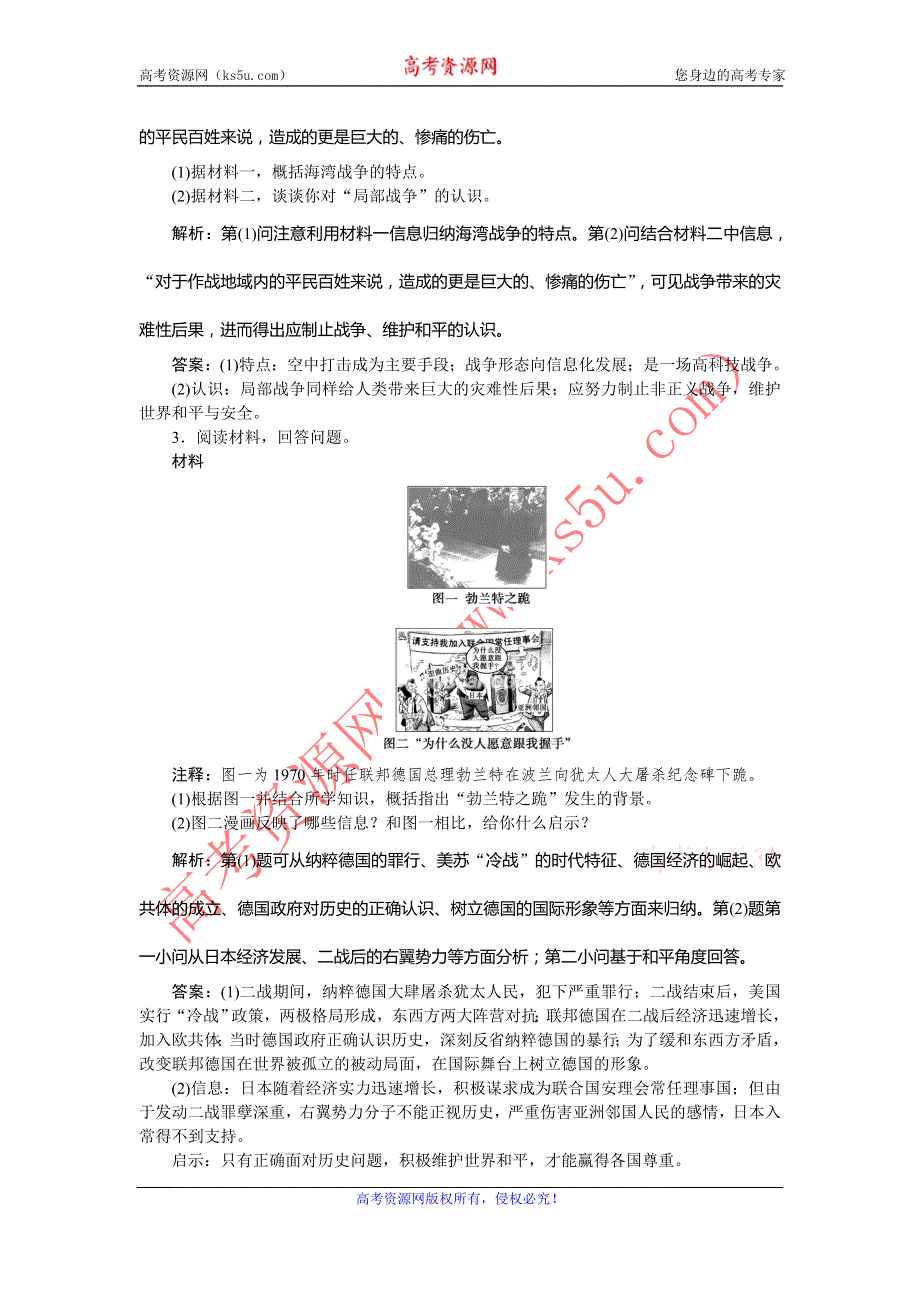 2017《优化方案》高考历史（岳麓版）一轮复习练习：选修3 20世纪的战争与和平 第9讲集训即时演练 WORD版含答案.doc_第2页