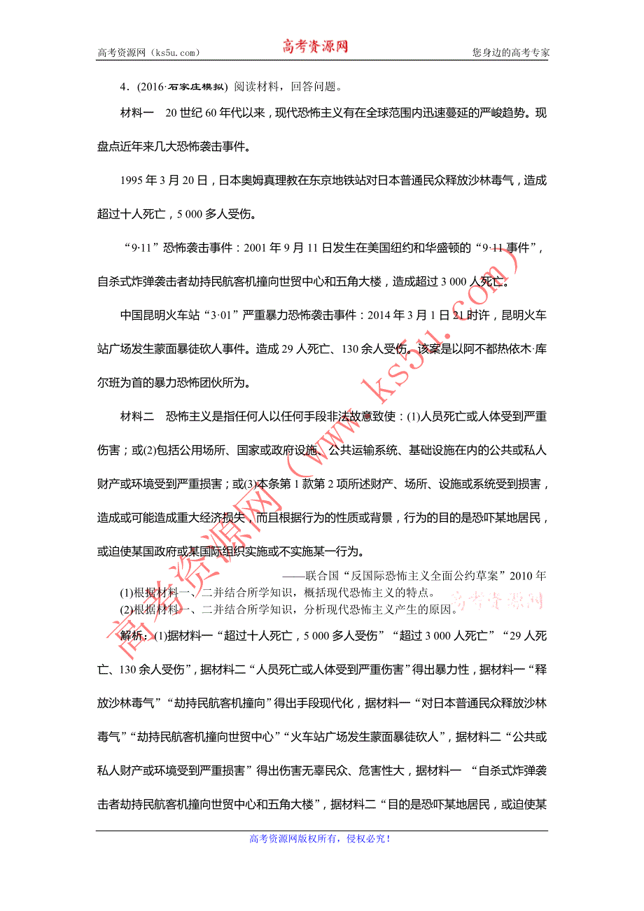 2017《优化方案》高考历史（岳麓版）一轮复习练习：选修3 20世纪的战争与和平 第9讲集训即时演练 WORD版含答案.doc_第3页