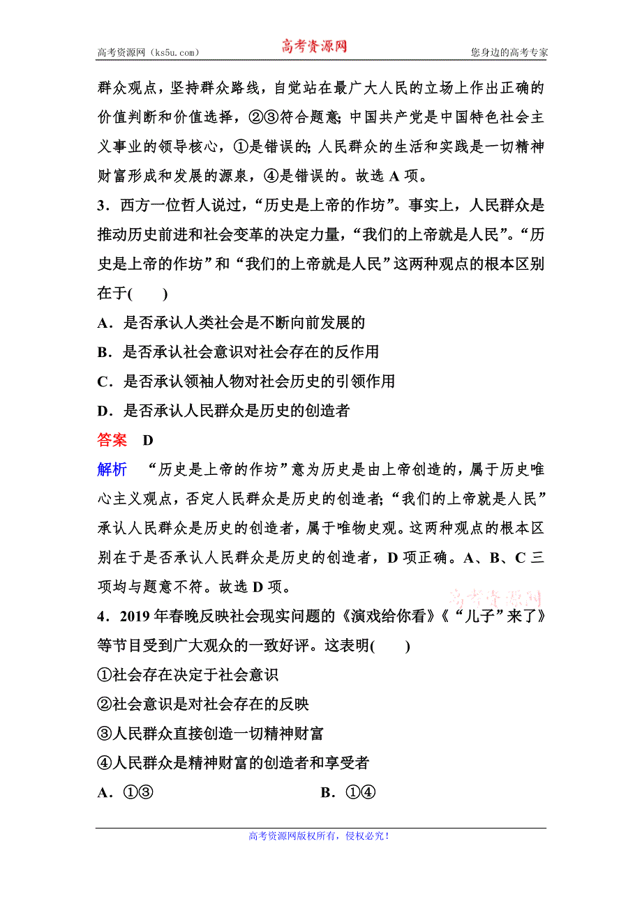 2019-2020学年高中人教版政治必修四课时作业：作业22　社会历史的主体 WORD版含解析.doc_第2页