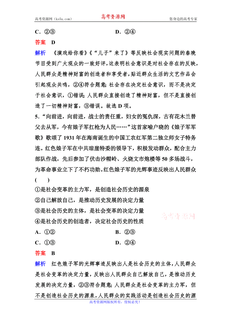 2019-2020学年高中人教版政治必修四课时作业：作业22　社会历史的主体 WORD版含解析.doc_第3页