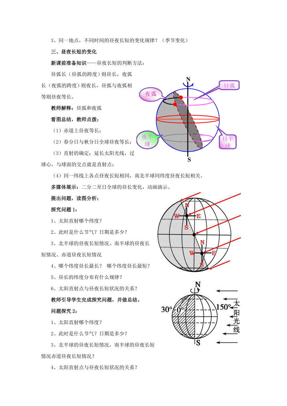 2021-2022学年高一地理鲁教版必修1教学教案：第一章第三节 地球公转的地理意义 WORD版含解析.doc_第2页