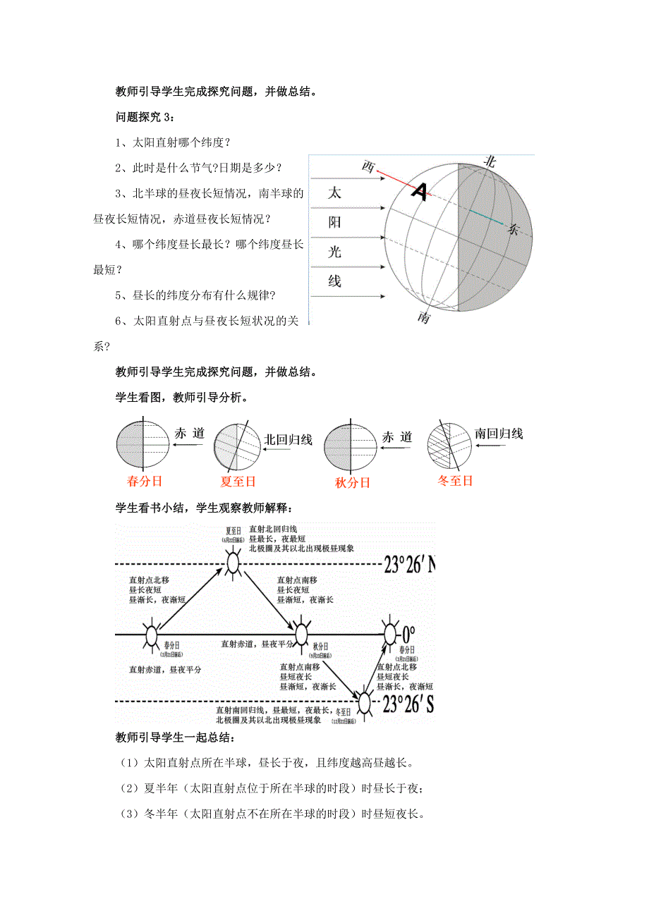 2021-2022学年高一地理鲁教版必修1教学教案：第一章第三节 地球公转的地理意义 WORD版含解析.doc_第3页