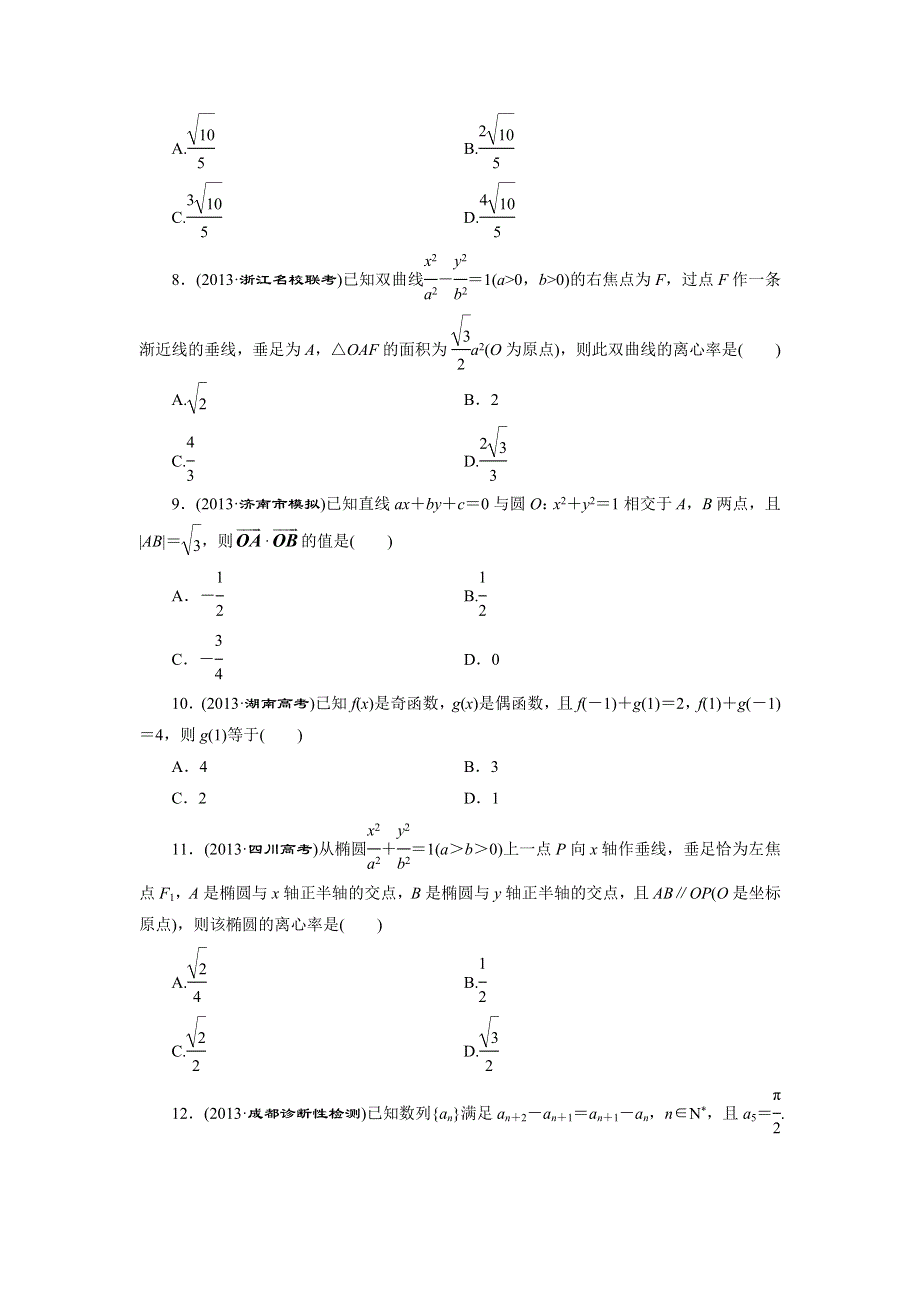 2014高考数学（人教版文科）二轮专题知能专练：选择填空提速专练2　计算类题目(A卷).doc_第2页