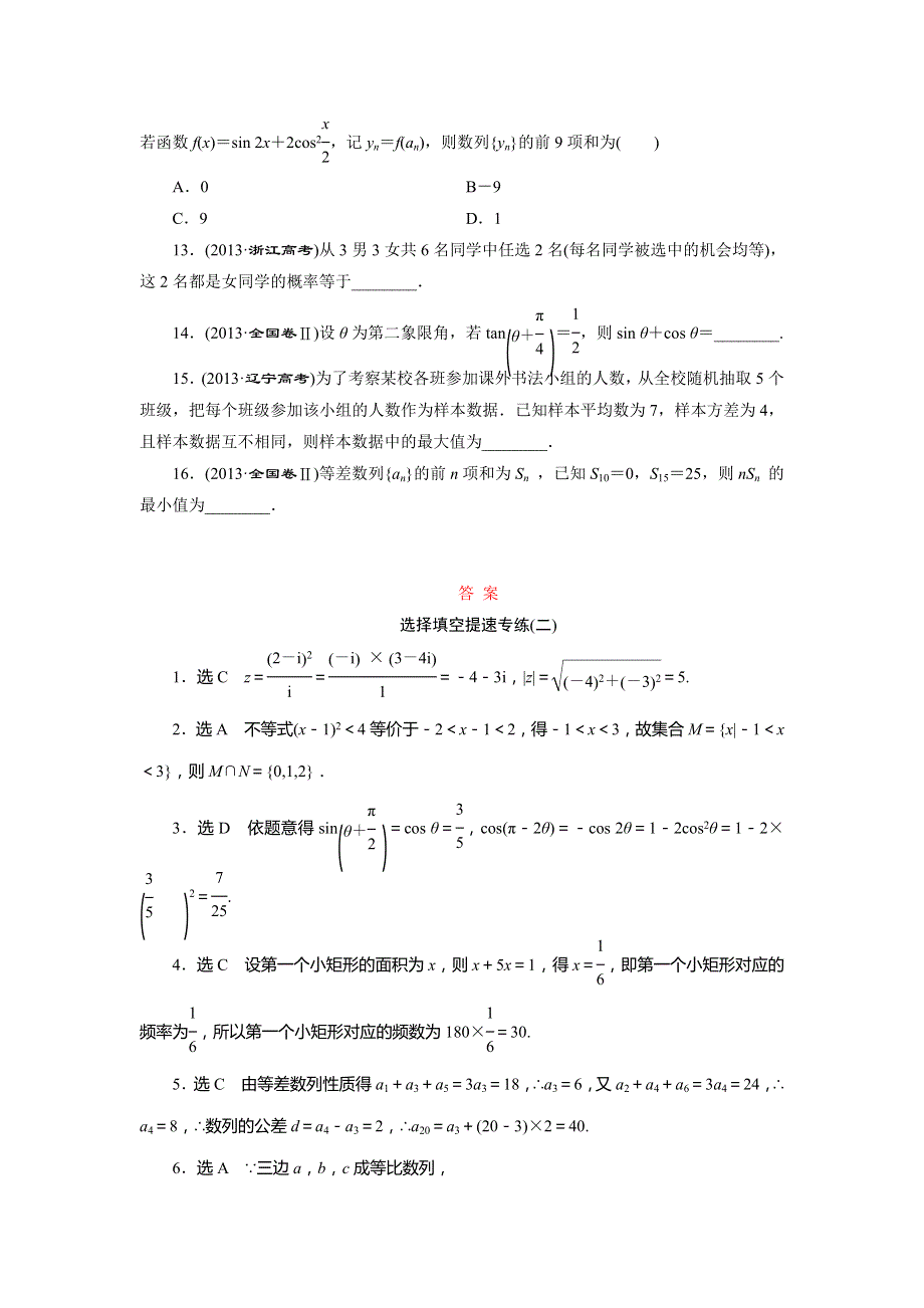 2014高考数学（人教版文科）二轮专题知能专练：选择填空提速专练2　计算类题目(A卷).doc_第3页