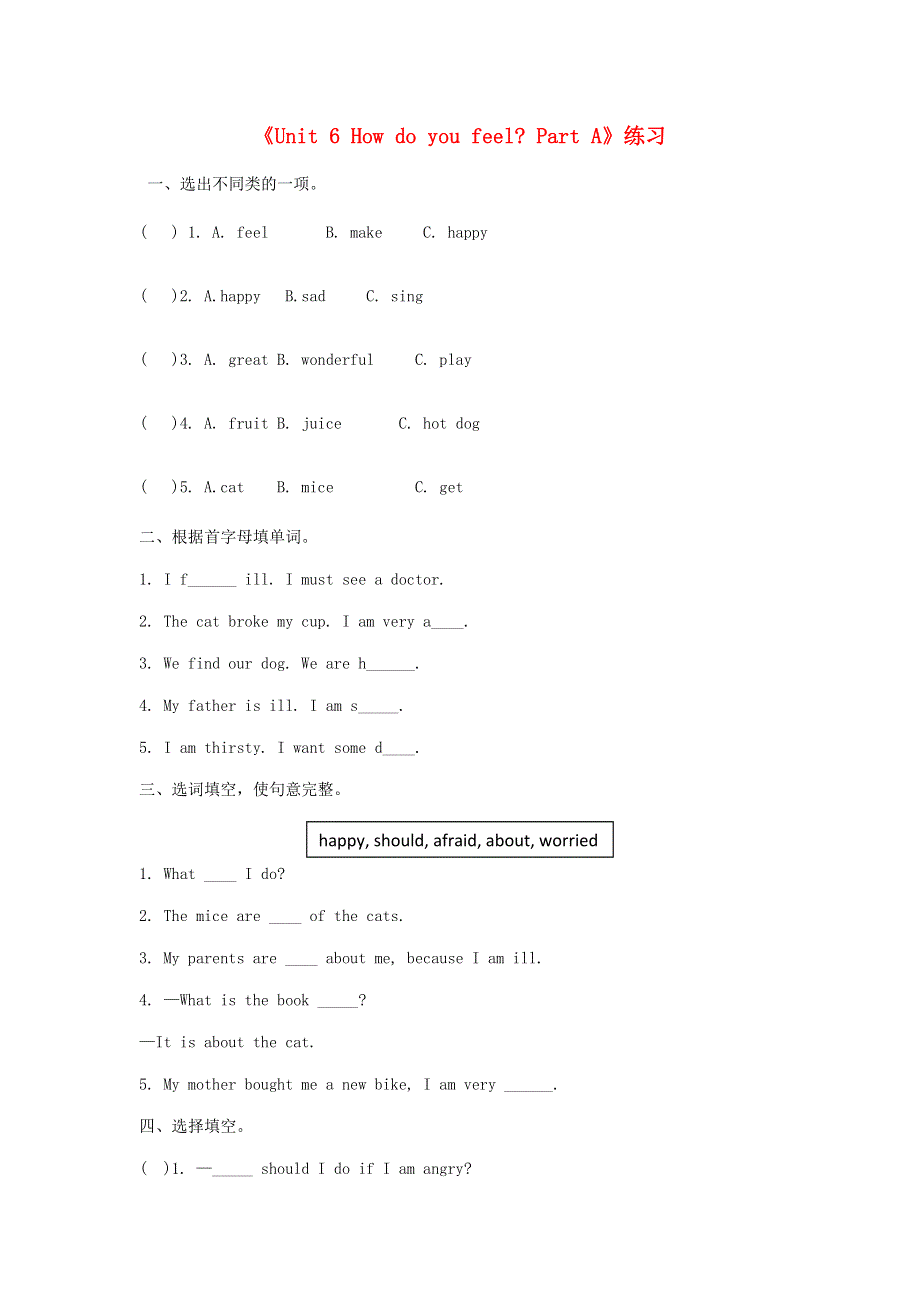 2021秋六年级英语上册 Unit 6 How do you feel part A课时练习 人教PEP.doc_第1页