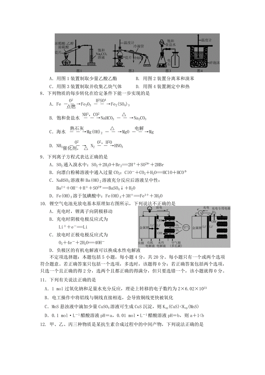 江苏省徐州市铜山区大许中学2021届高三化学阶段性检测试题.doc_第2页