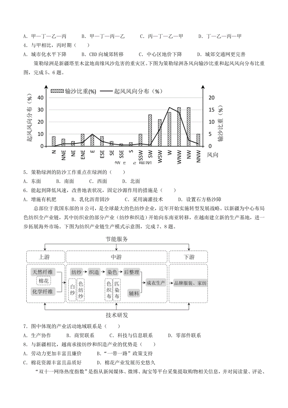 浙江省“共美联盟” 2020-2021学年高二地理下学期期末模拟试题.doc_第2页