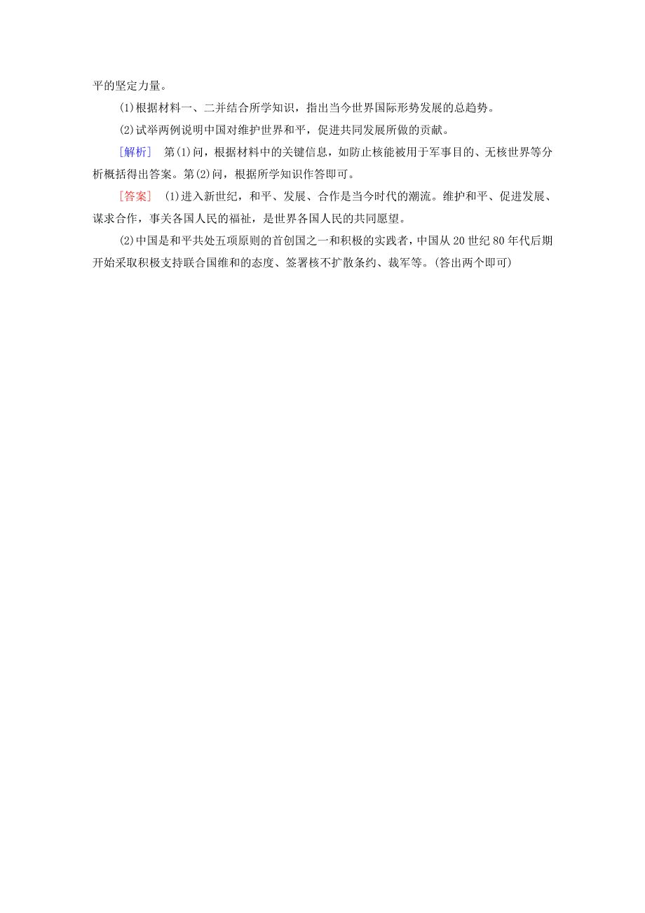 2020-2021学年高中历史 第6单元 和平与发展 课时分层作业30 和平与发展：当今世界的主题（含解析）新人教版选修3.doc_第3页