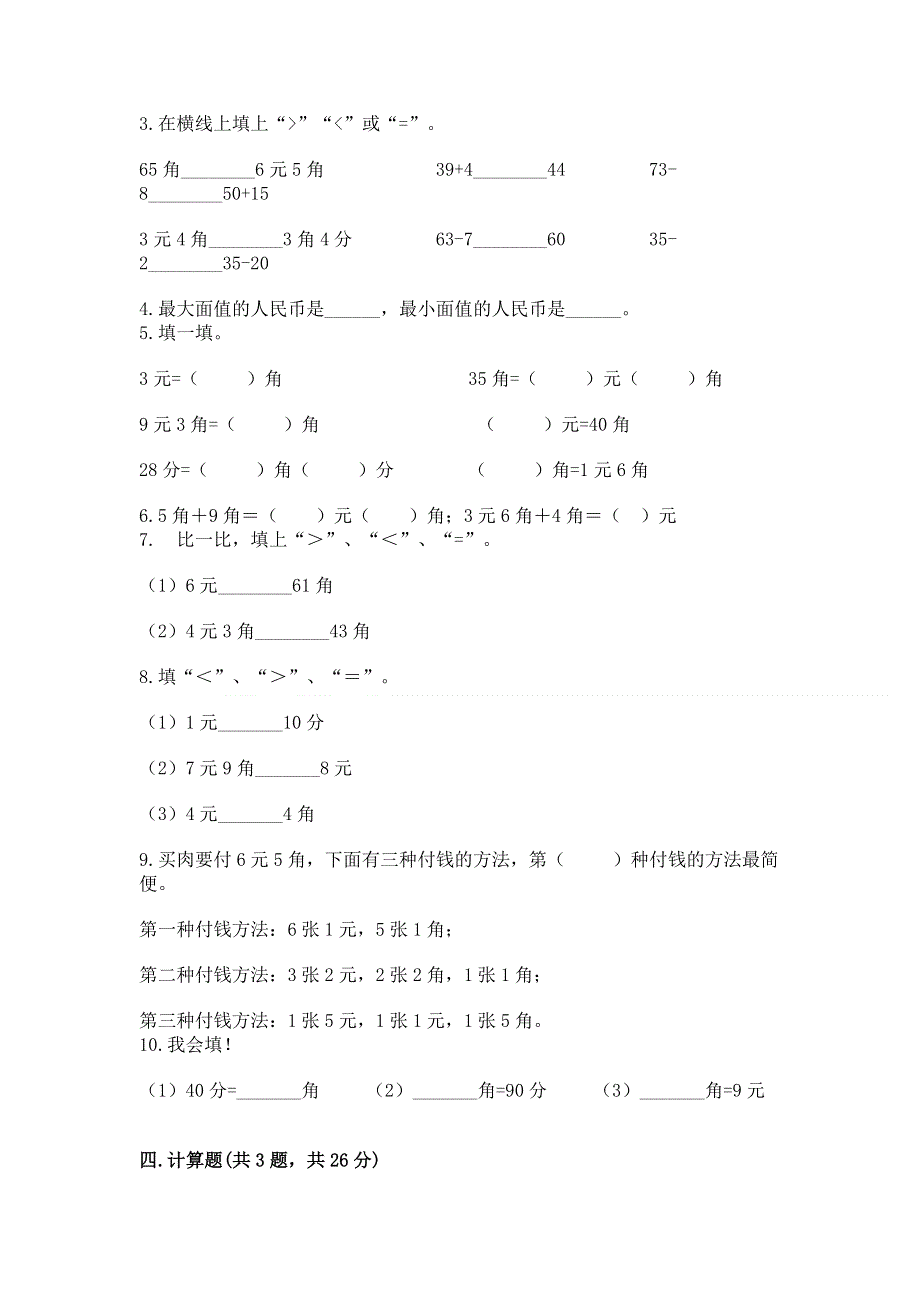 小学一年级数学认识人民币练习题（典优）.docx_第2页