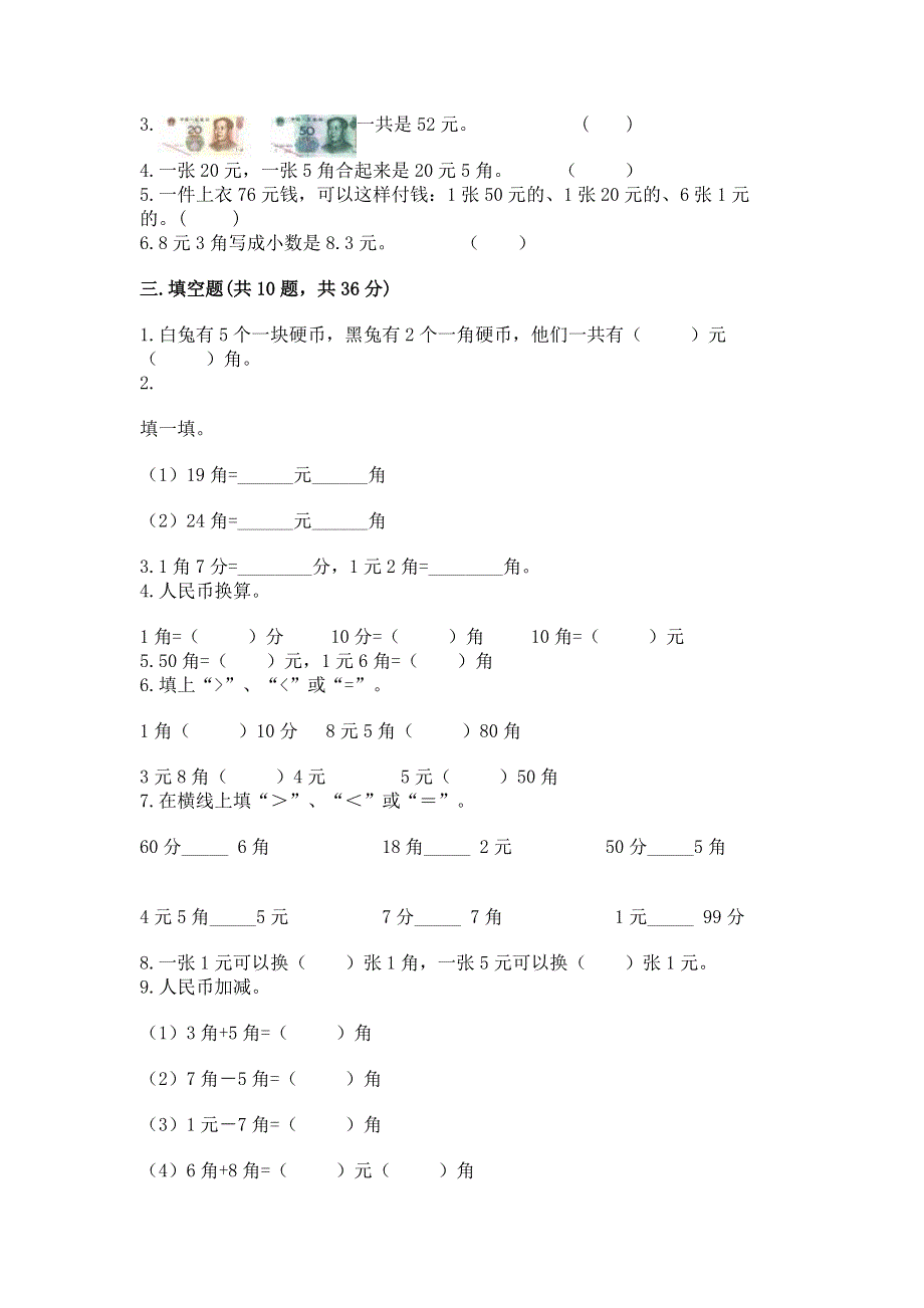 小学一年级数学认识人民币练习题（培优a卷）.docx_第2页