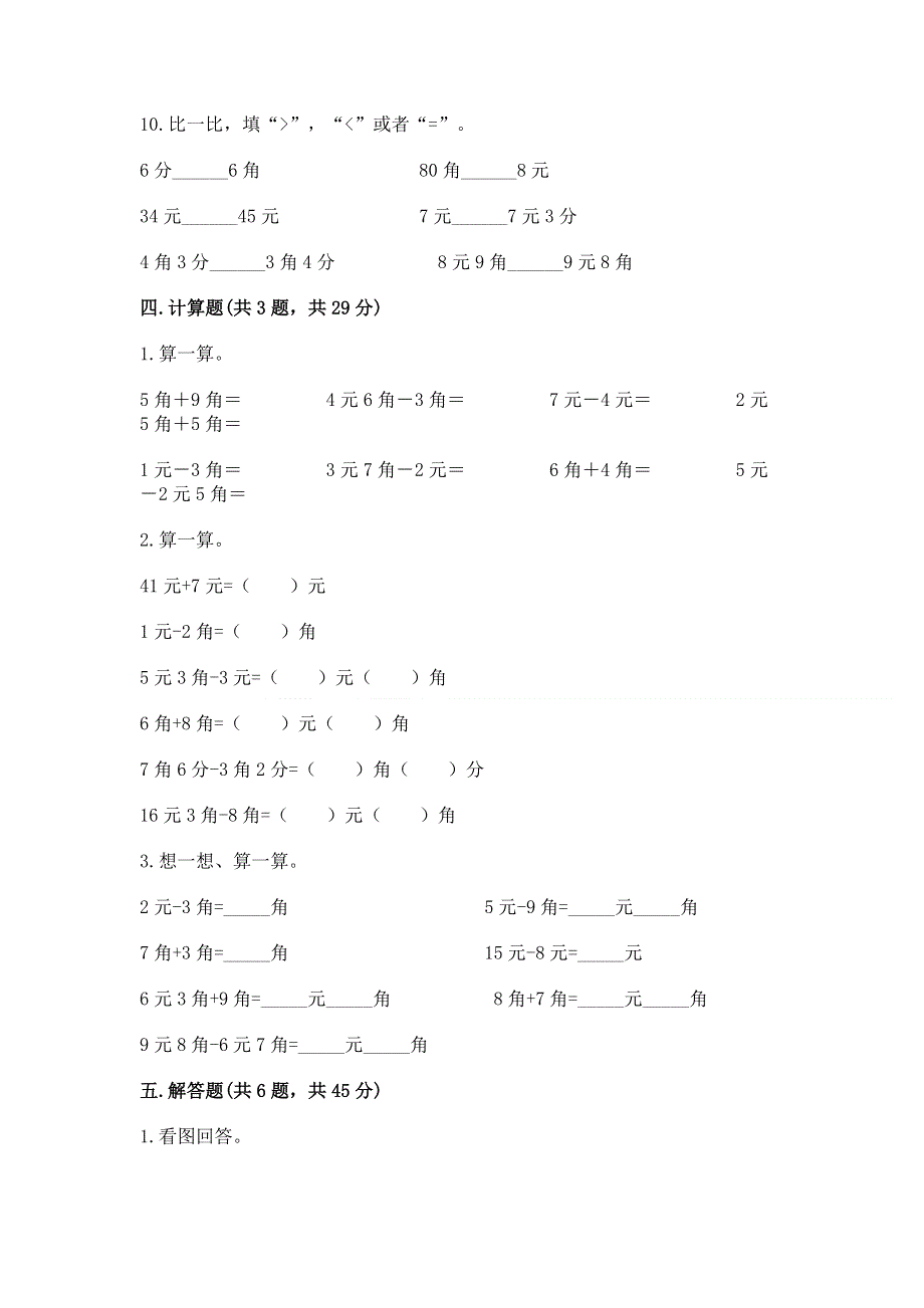 小学一年级数学认识人民币练习题（培优a卷）.docx_第3页