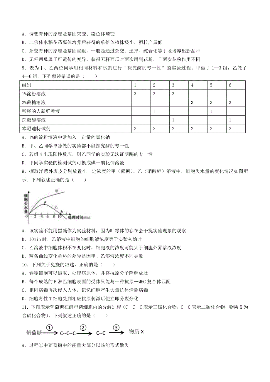 浙江省“共美联盟” 2020-2021学年高二生物下学期期末模拟试题.doc_第2页