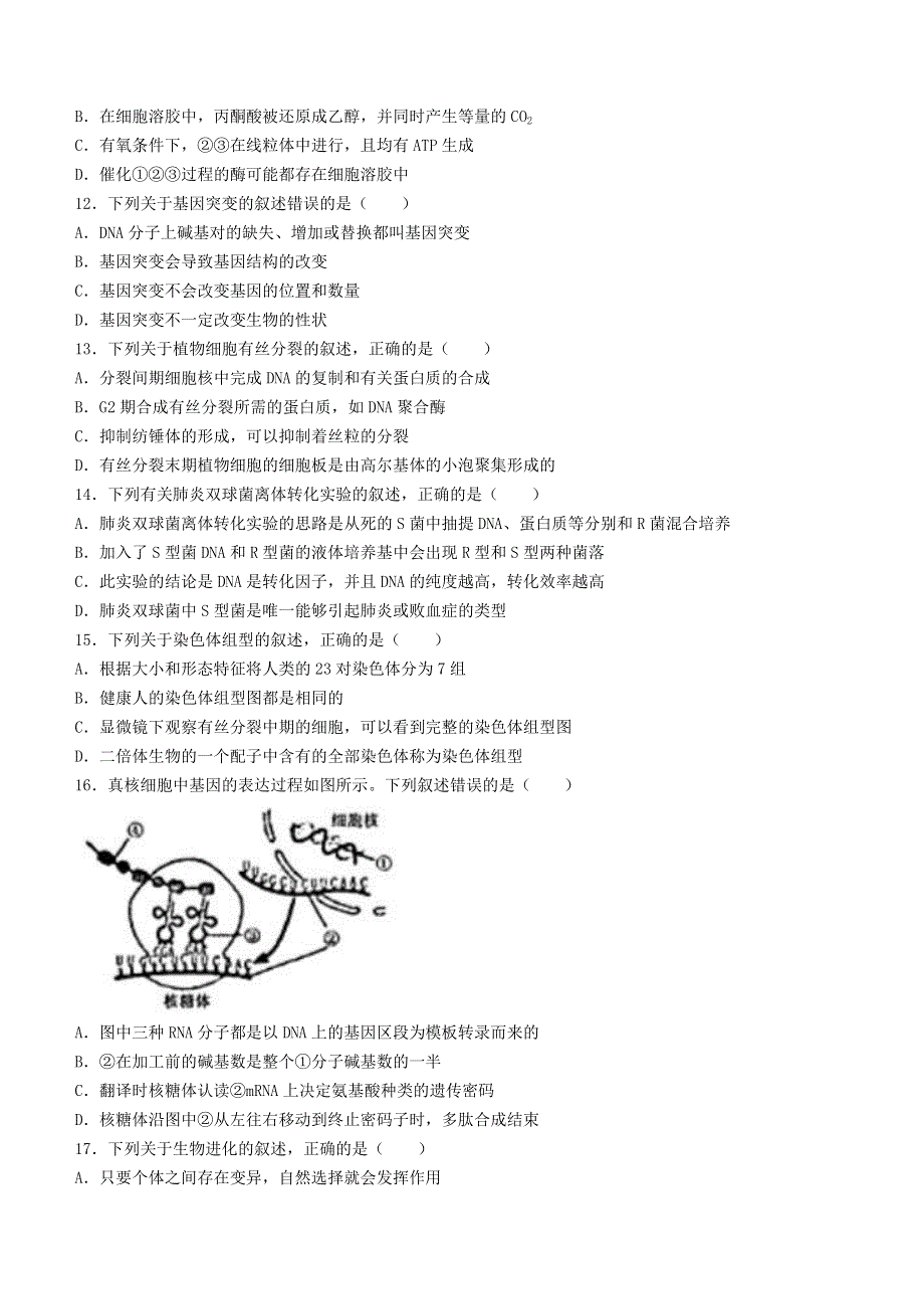 浙江省“共美联盟” 2020-2021学年高二生物下学期期末模拟试题.doc_第3页