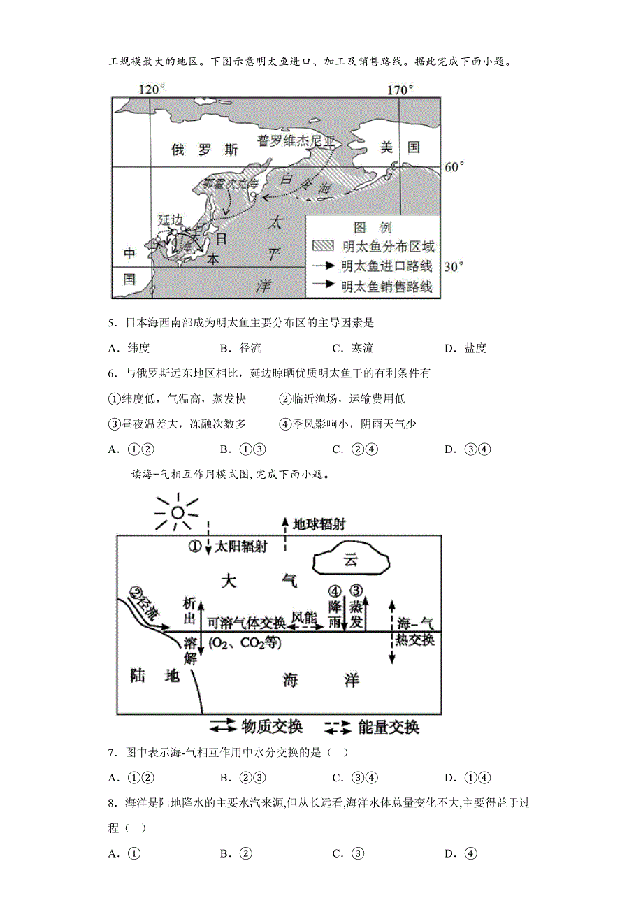 河北省普通高中2023年3月学业水平合格性考试地理仿真卷C.docx_第2页