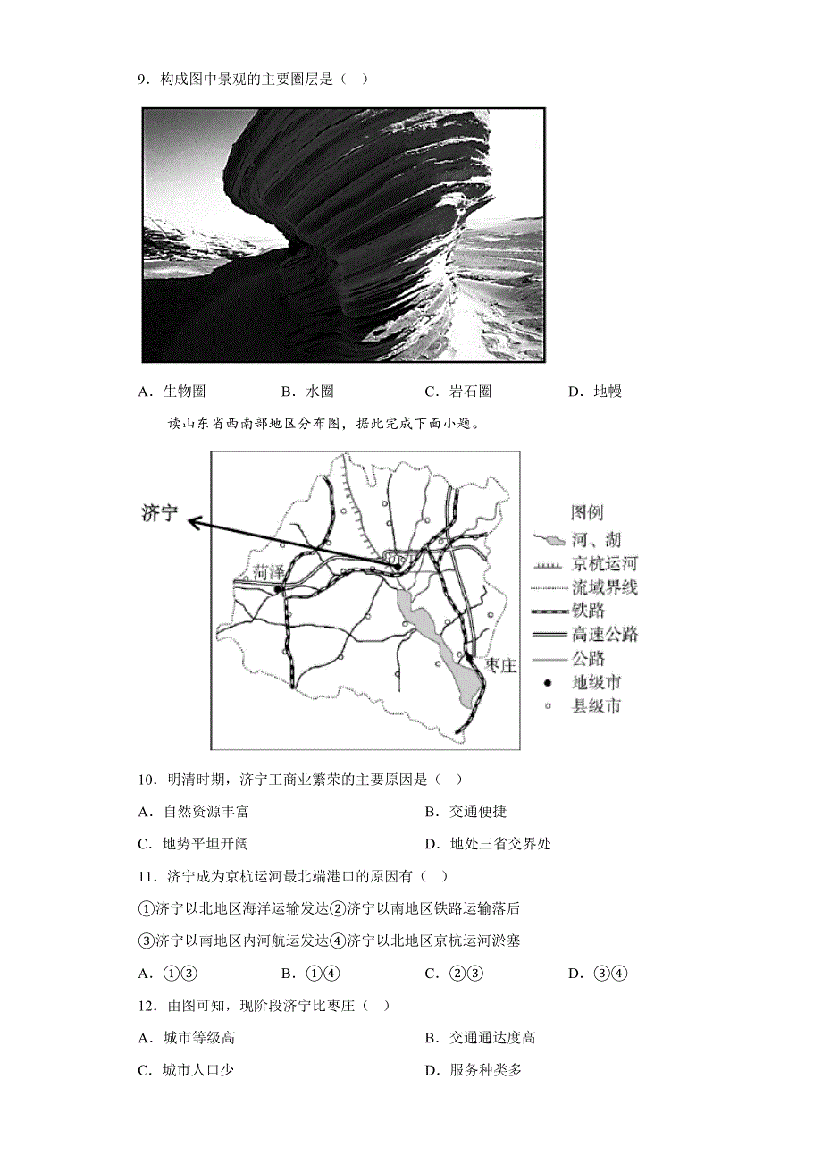 河北省普通高中2023年3月学业水平合格性考试地理仿真卷C.docx_第3页