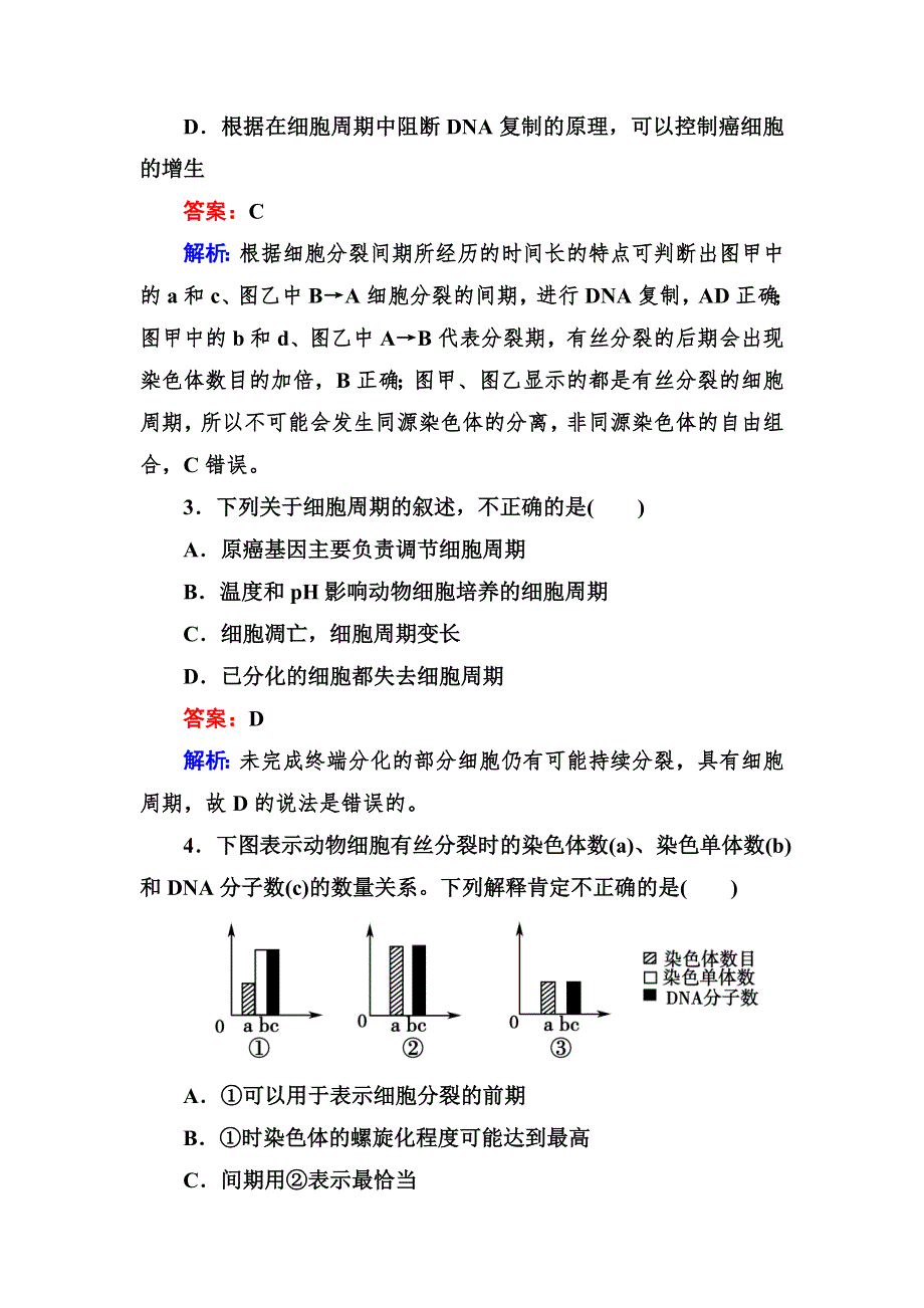 2013-2014学年高一人教版生物必修一基础巩固 第六章综合测试题 WORD版含答案.doc_第2页