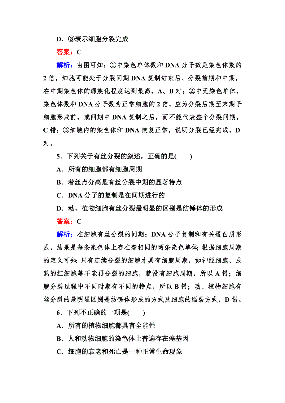 2013-2014学年高一人教版生物必修一基础巩固 第六章综合测试题 WORD版含答案.doc_第3页