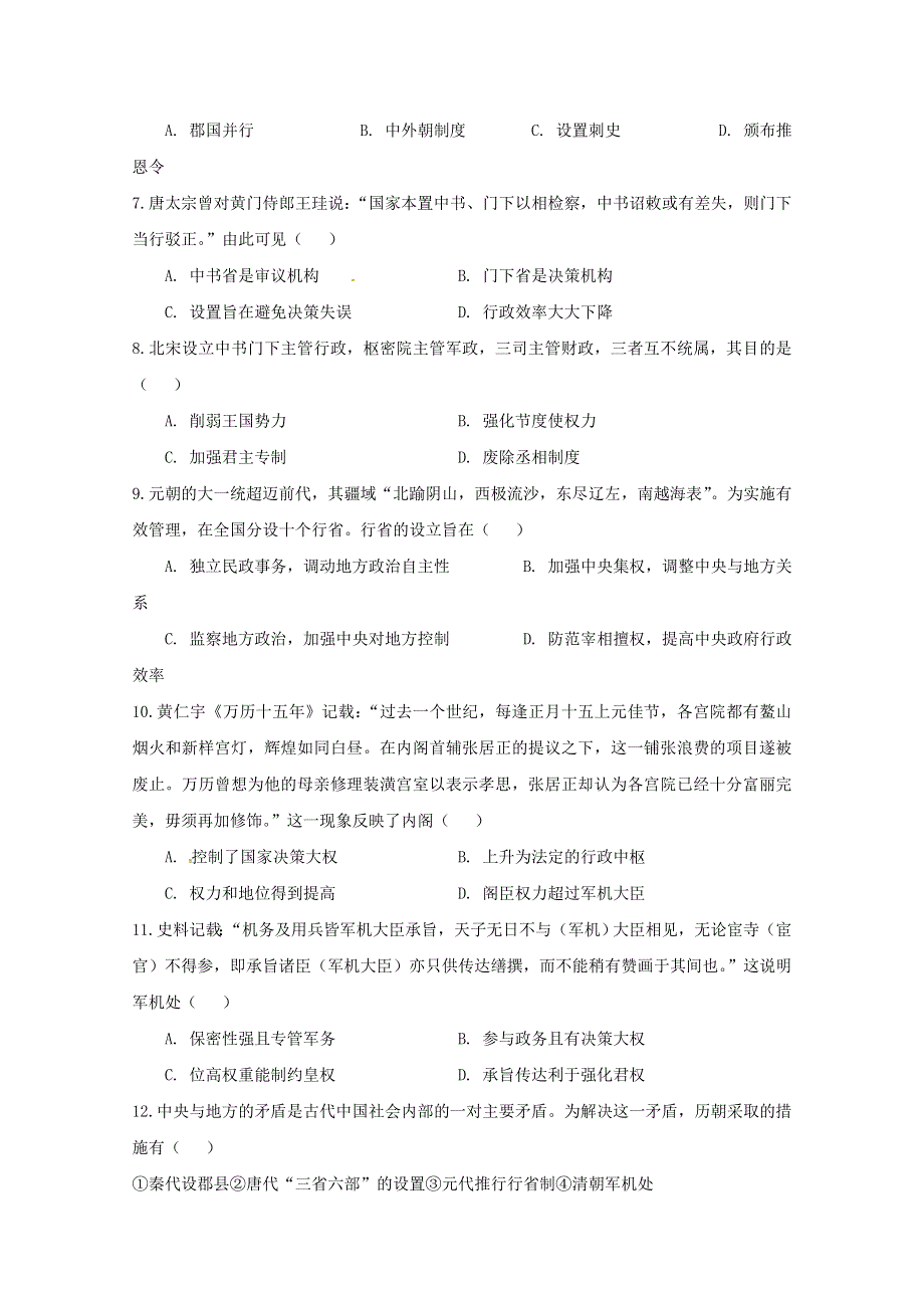 宁夏海原第一中学2020-2021学年高二上学期第一次月考历史试题 WORD版含答案.doc_第2页