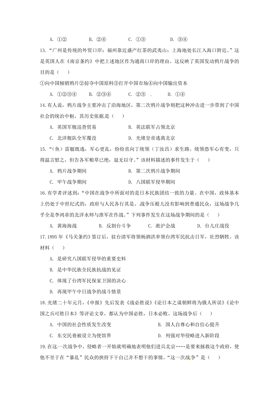 宁夏海原第一中学2020-2021学年高二上学期第一次月考历史试题 WORD版含答案.doc_第3页