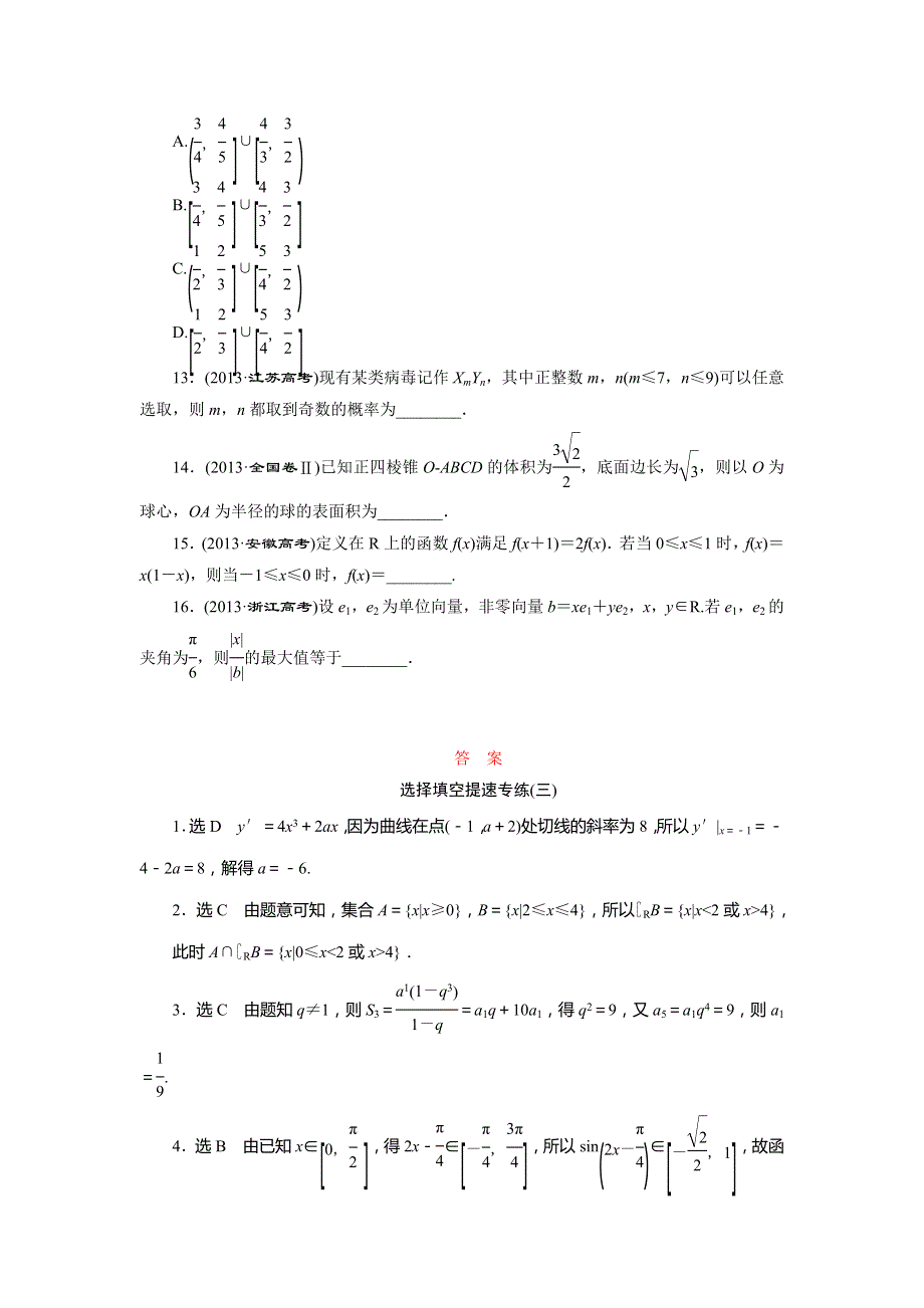 2014高考数学（人教版文科）二轮专题知能专练：选择填空提速专练3　计算类题目(B卷).doc_第3页