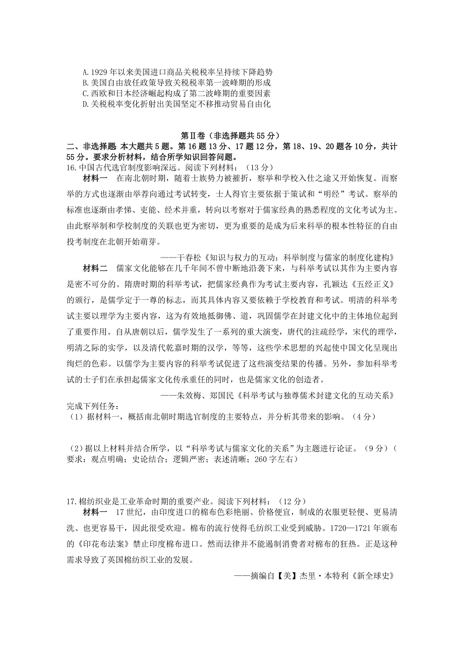 江苏省徐州市铜山区大许中学2021届高三历史上学期9月学情调研试题.doc_第3页