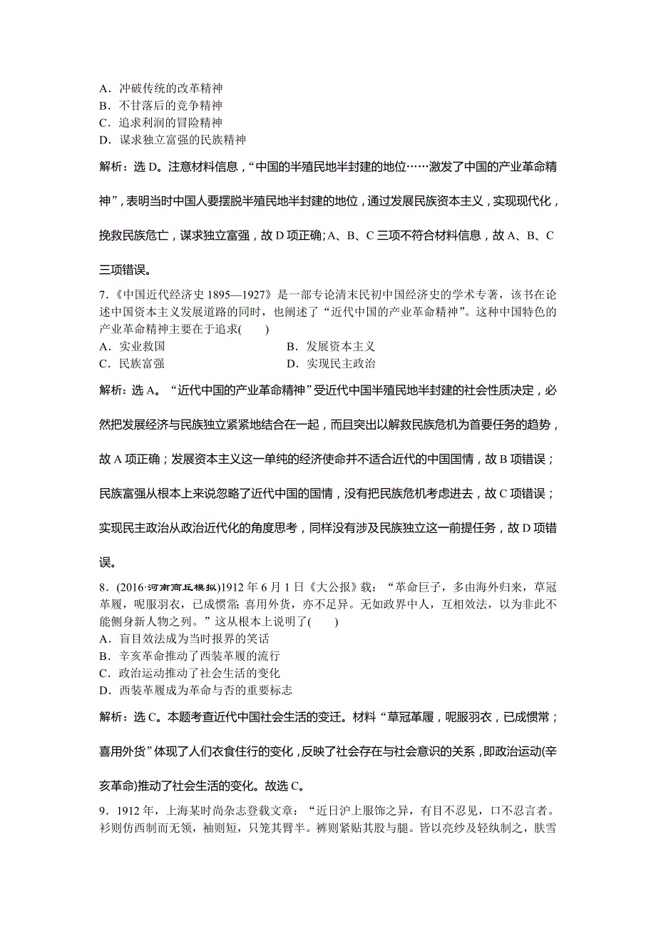 2017《优化方案》高考历史（通史版）一轮复习练习：专题6 近代中国人民的进一步觉醒与探索——中日甲午战争至五四运动前 专题过关检测 WORD版含答案.doc_第3页